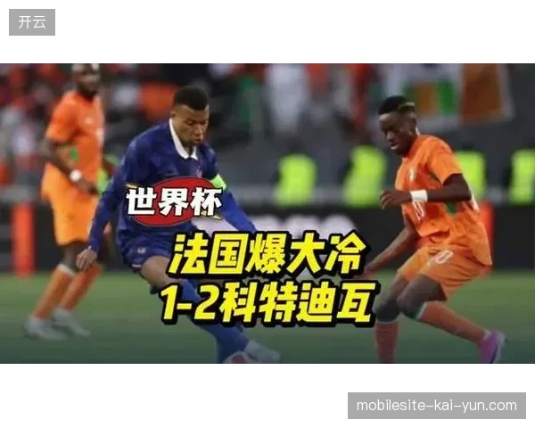 楚阿梅尼罕见失误致法国队防线承压，热身赛大幅轮换暴露替补阵容磨合不足